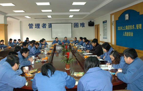 江蘇上上電纜集團召開技術(shù)、管理人員座談會