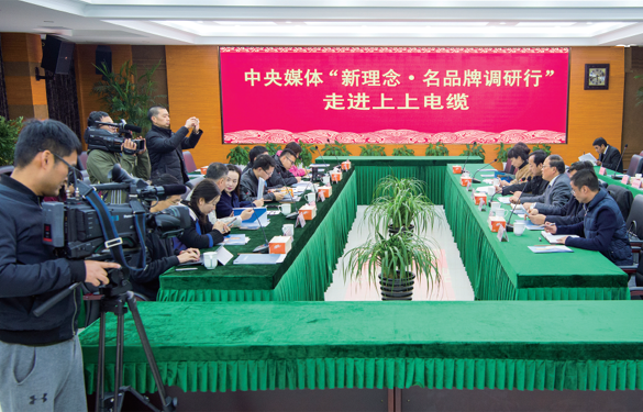 中央媒體組團(tuán)走進(jìn)上上電纜，探訪上上品牌魅力