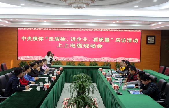 “走質(zhì)檢、進(jìn)企業(yè)、看質(zhì)量”中央媒體走進(jìn)上上電纜
