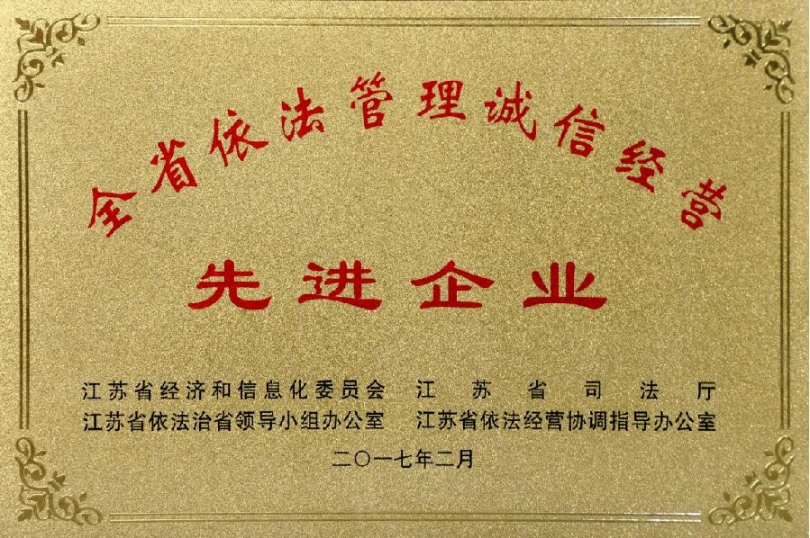 上上電纜獲評“江蘇省依法管理誠信經(jīng)營先進企業(yè)”