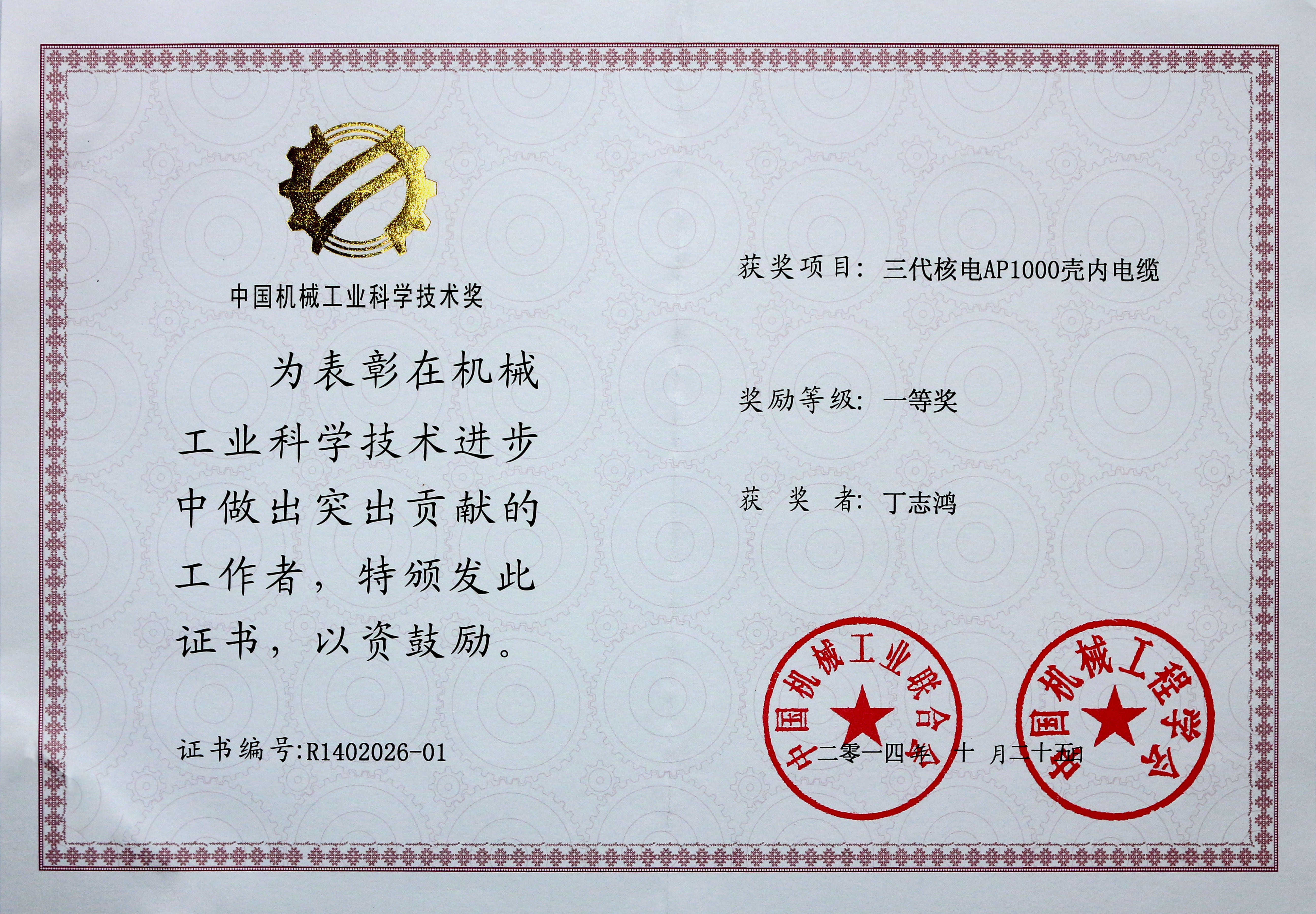 丁志鴻獲評首批“江蘇省科技企業(yè)家”，入選江蘇創(chuàng)新創(chuàng)業(yè)“最強大腦”