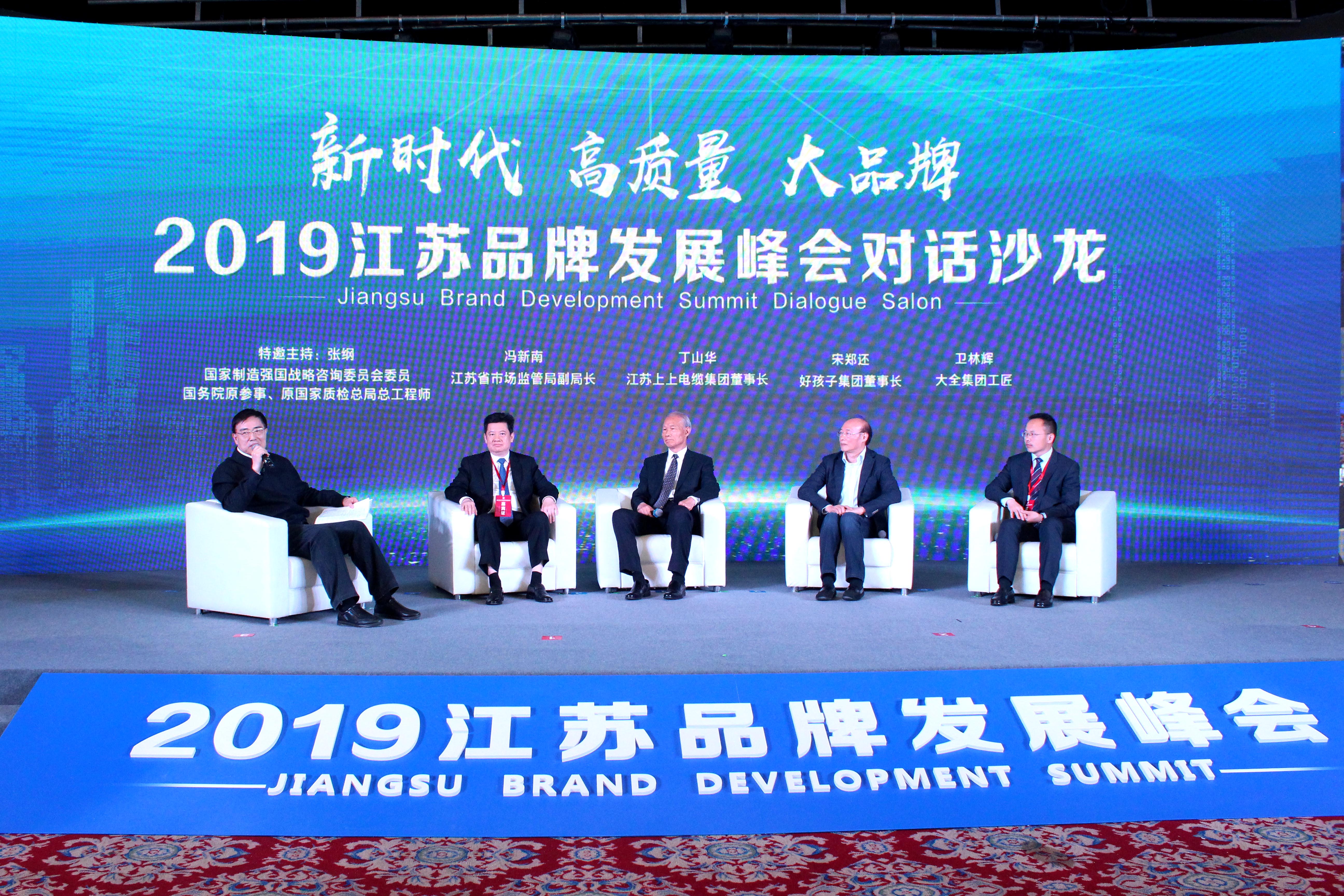 丁山華受邀做客2019江蘇品牌發(fā)展峰會(huì)“品牌現(xiàn)場對(duì)話沙龍”