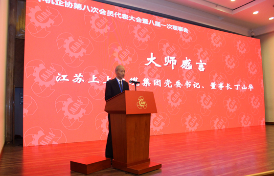 丁山華被授予“全國機(jī)械工業(yè)企業(yè)經(jīng)營管理大師”稱號(hào)， 表示從現(xiàn)在開始，還要加倍努力