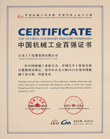 上上電纜穩(wěn)中求進(jìn)，百強(qiáng)排名再提升