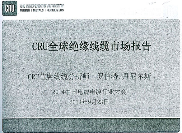 全球絕緣線纜制造商排名：上上電纜世界第十，中國(guó)第一