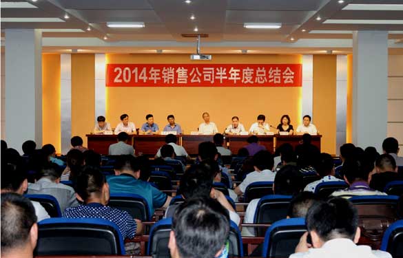 江蘇上上電纜集團(tuán)召開2014年銷售工作半年度總結(jié)會(huì)