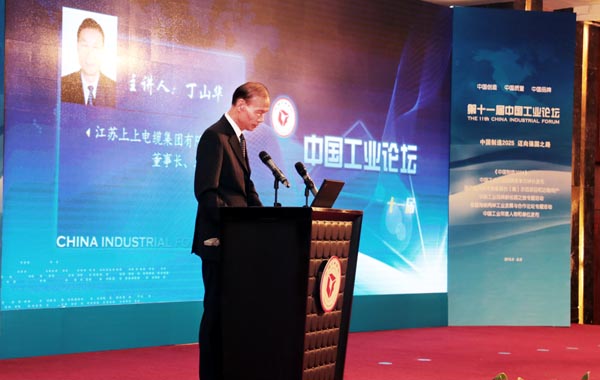 上上電纜中國工業(yè)論壇上載譽(yù)歸來   一舉斬獲三項(xiàng)殊榮