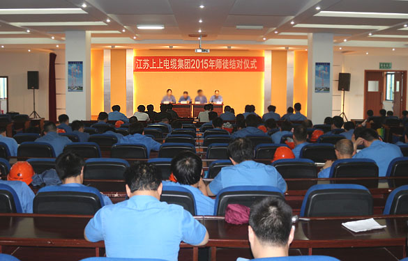 做好傳幫帶 用心育人才——上上電纜舉行2015年師徒結(jié)對(duì)儀式