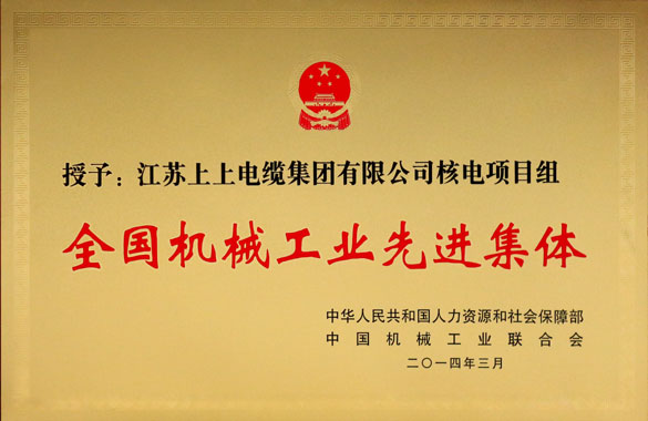 上上集團(tuán)技術(shù)中心核電項目組榮獲“全國機(jī)械工業(yè)先進(jìn)集體”稱號