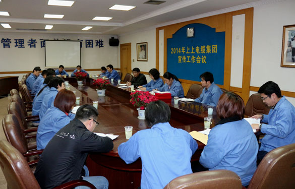 上上集團(tuán)召開2014年宣傳工作會議,明確今年宣傳方向:緊跟形勢、抓住重點、貼近實際