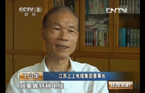 丁山華接受央視《經(jīng)濟(jì)半小時》采訪