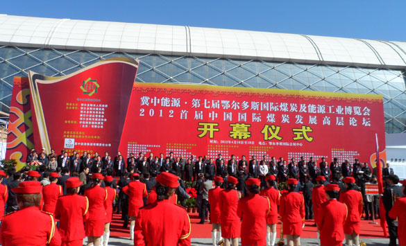 上上集團(tuán)參加第七屆鄂爾多斯國際煤炭及能源工業(yè)博覽會