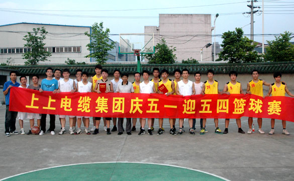 江蘇上上電纜集團(tuán)“慶五一、迎五四”籃球賽圓滿落幕