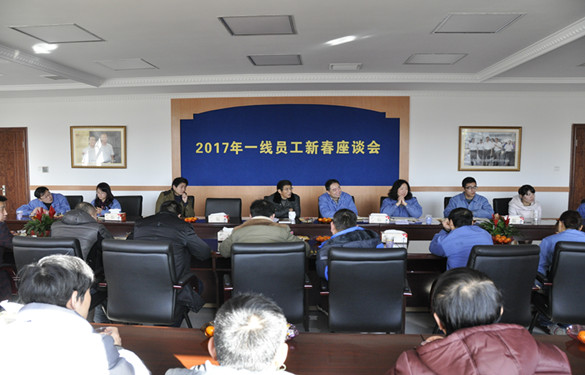 上上電纜召開(kāi)2017年一線員工新春座談會(huì)