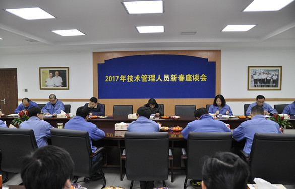 上上電纜召開(kāi)2017年技術(shù)管理人員新春座談會(huì)
