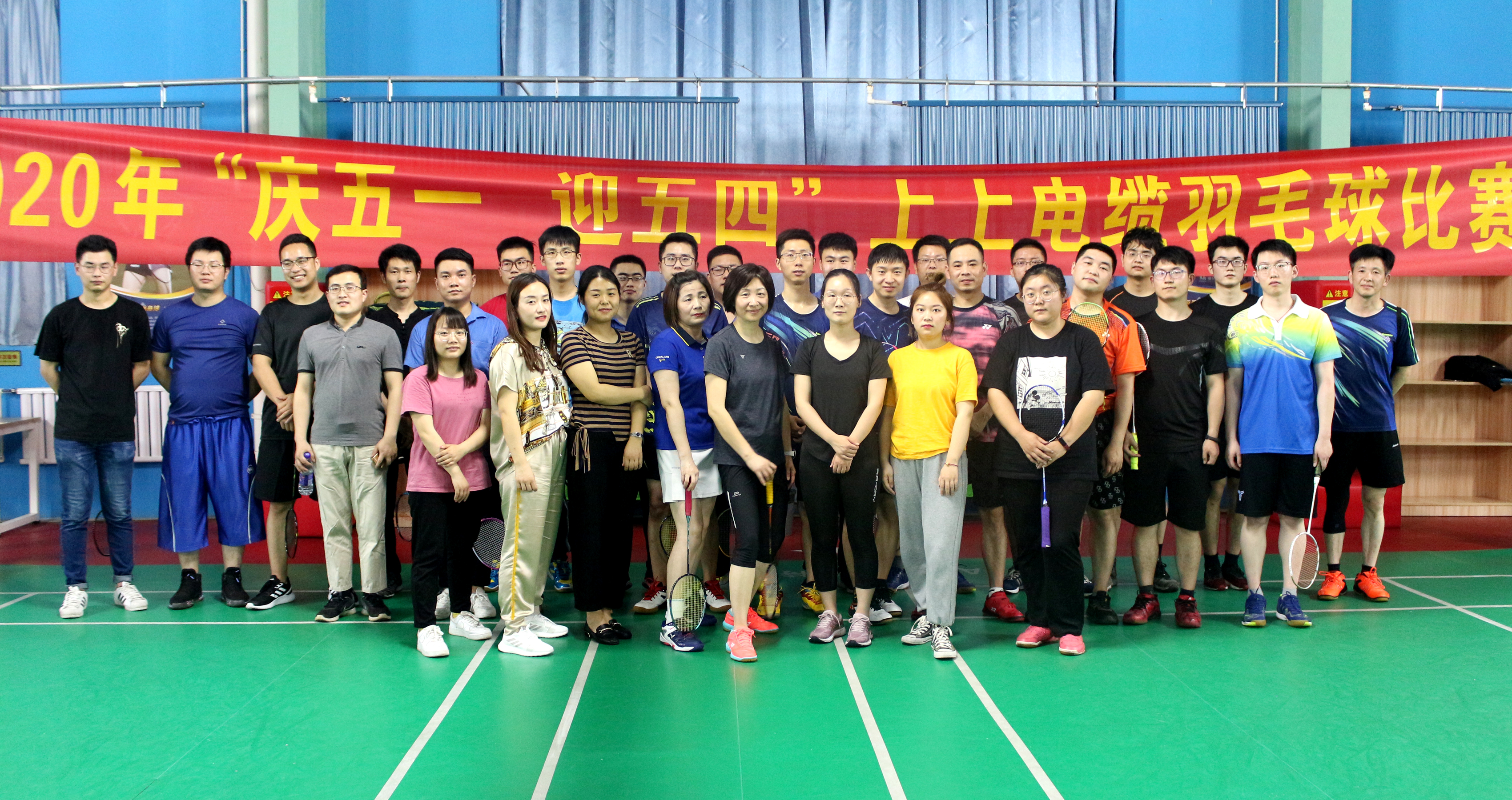 豈曰“五一”，“羽”子偕行 ——2020年“慶五一，迎五四”上上電纜羽毛球比賽圓滿落幕