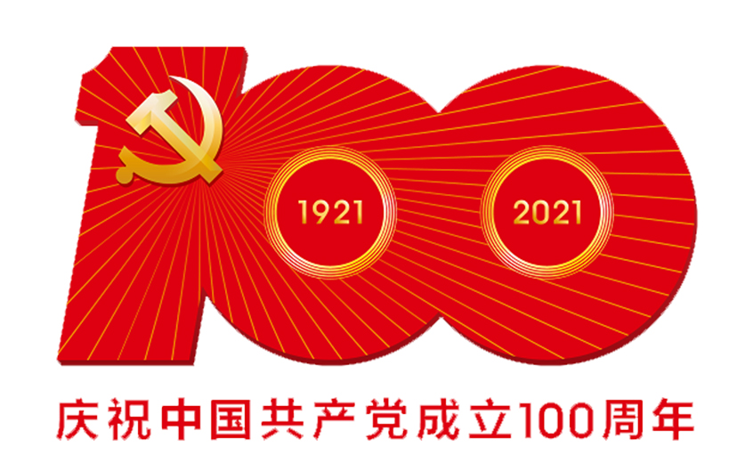 偉大的黨，生日快樂(lè)！