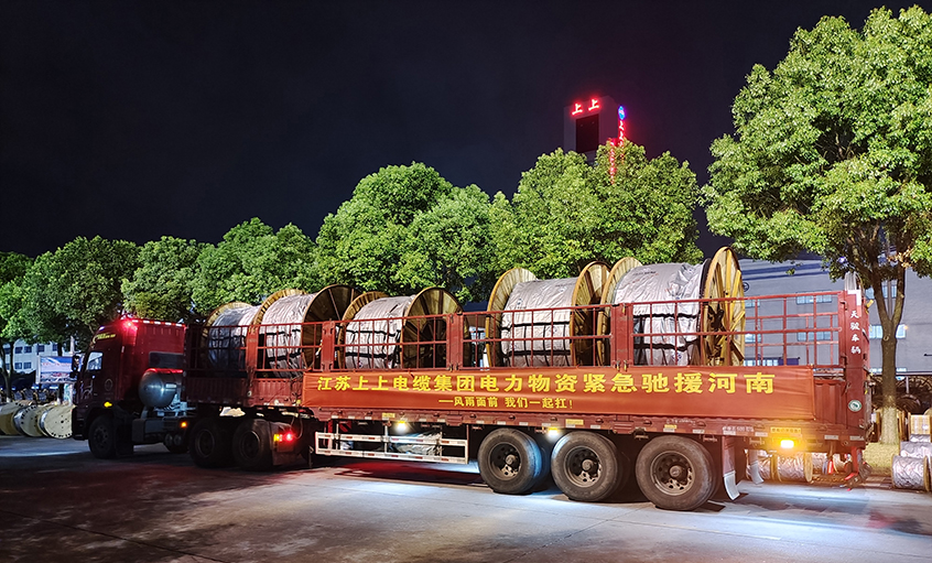 患難“豫”共，上上電纜星夜馳援河南