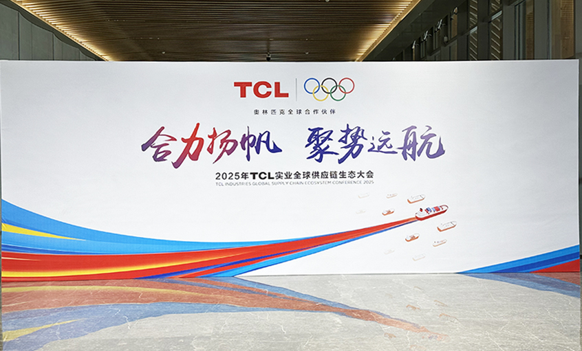 合力揚(yáng)帆 聚勢(shì)遠(yuǎn)航——上上電纜榮獲TCL實(shí)業(yè)“優(yōu)秀供應(yīng)商”