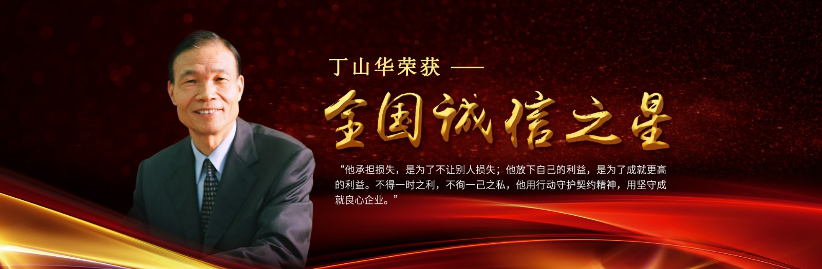 1543723291857235gLO9.jpg 丁總--誠信.jpg